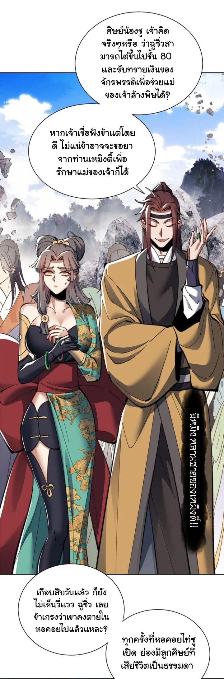 Devious Son Of Heaven ตอนที่ 12 หน้า 23