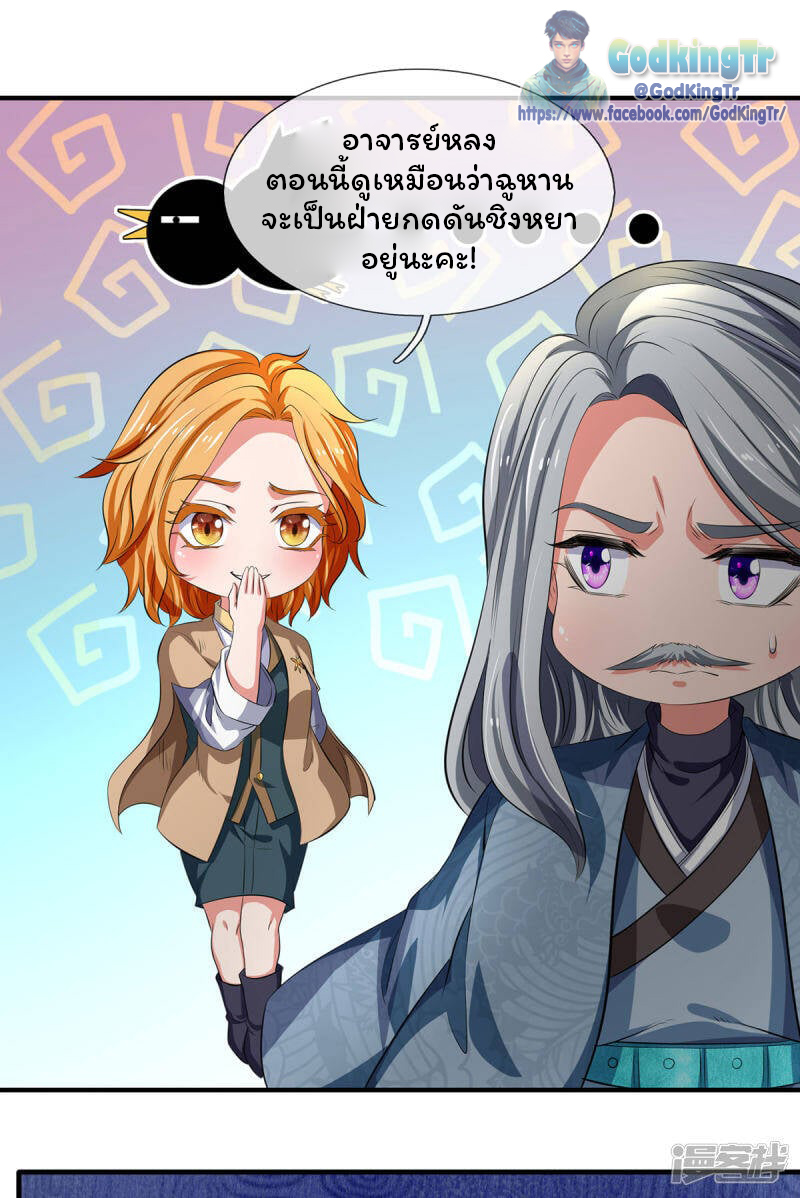 ราชาเทพนิรันดร์ (Eternal god king) ตอนที่ 218 หน้า 13