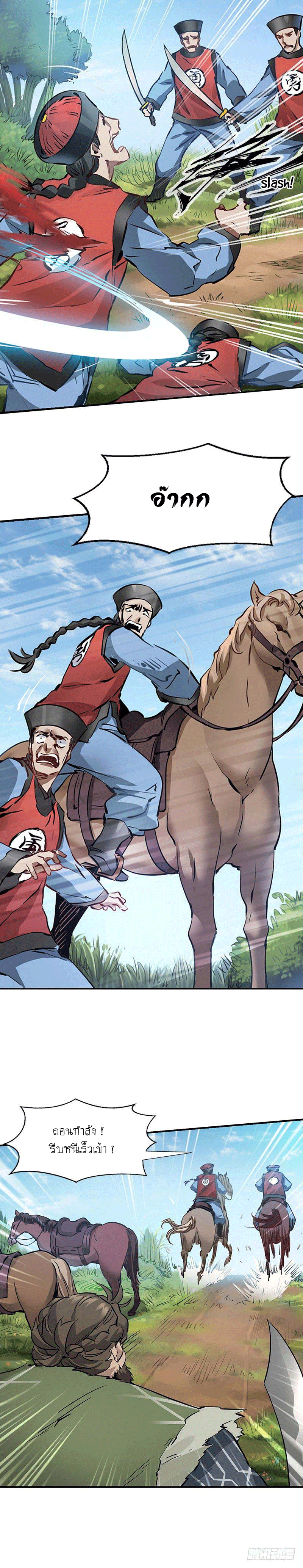 The Deer and the Cauldron ตอนที่ 7 หน้า 3