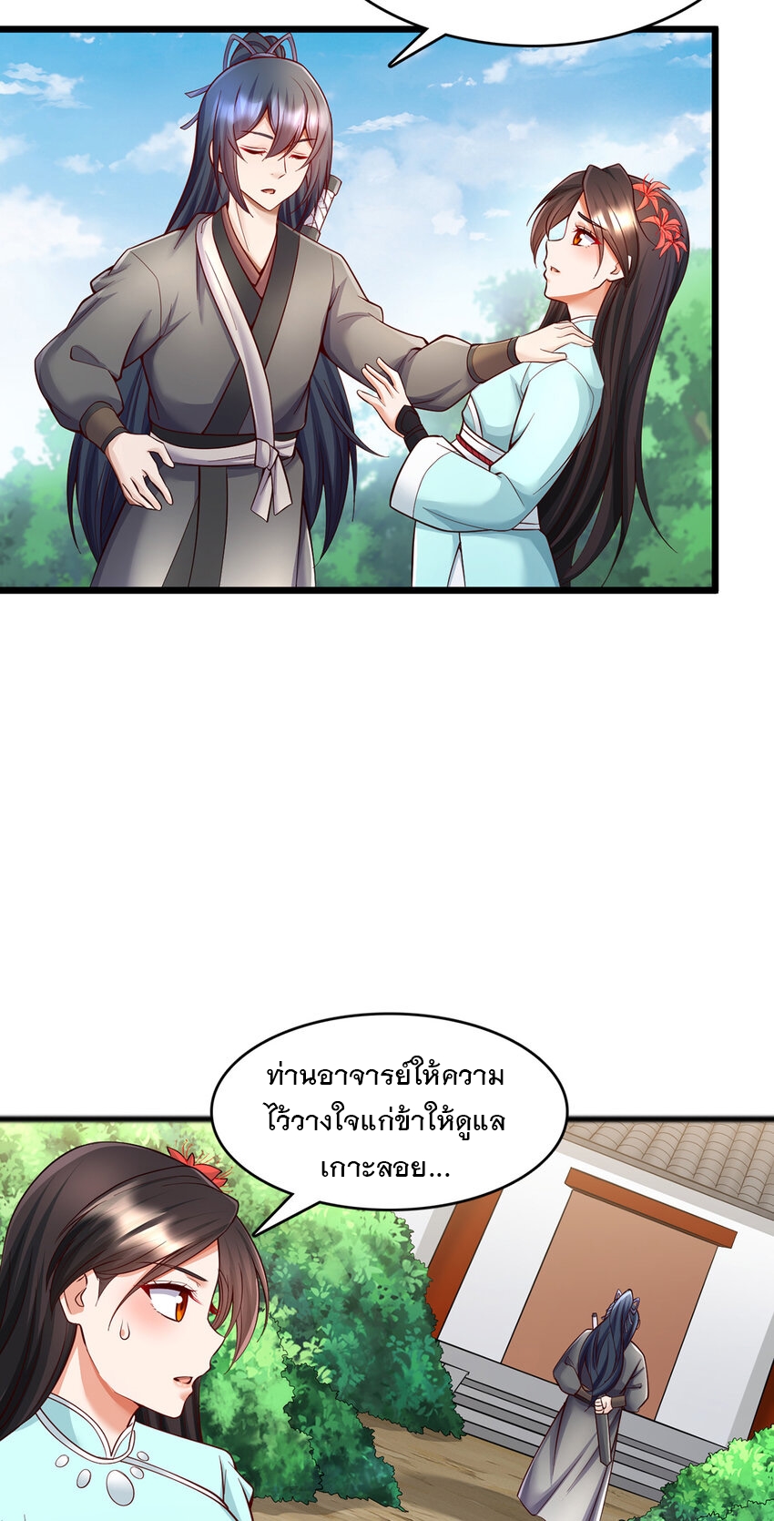 ด้วยเขตแดนกระบี่ ข้าสามารถเป็นเซียนกระบี่ได้ ตอนที่ 111 หน้า 8