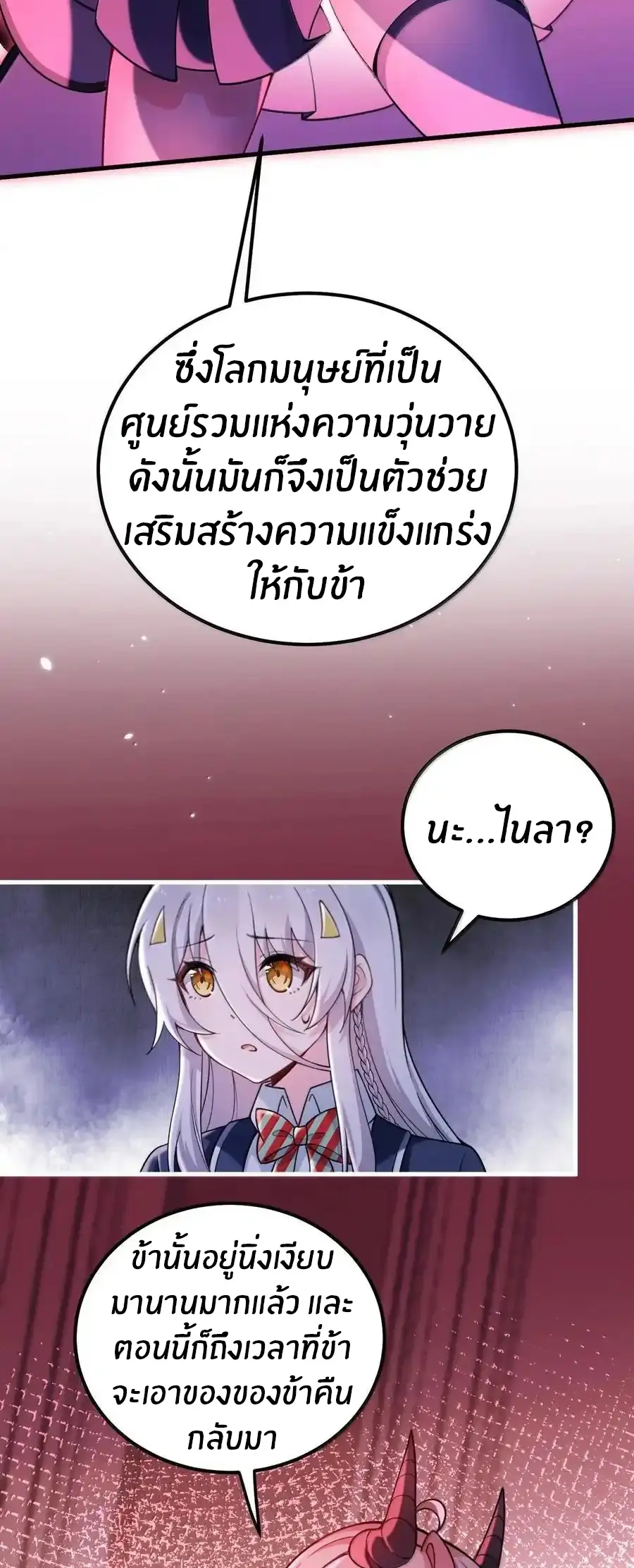 Immortal Me And Eldritch Wife ตอนที่ 73 หน้า 31