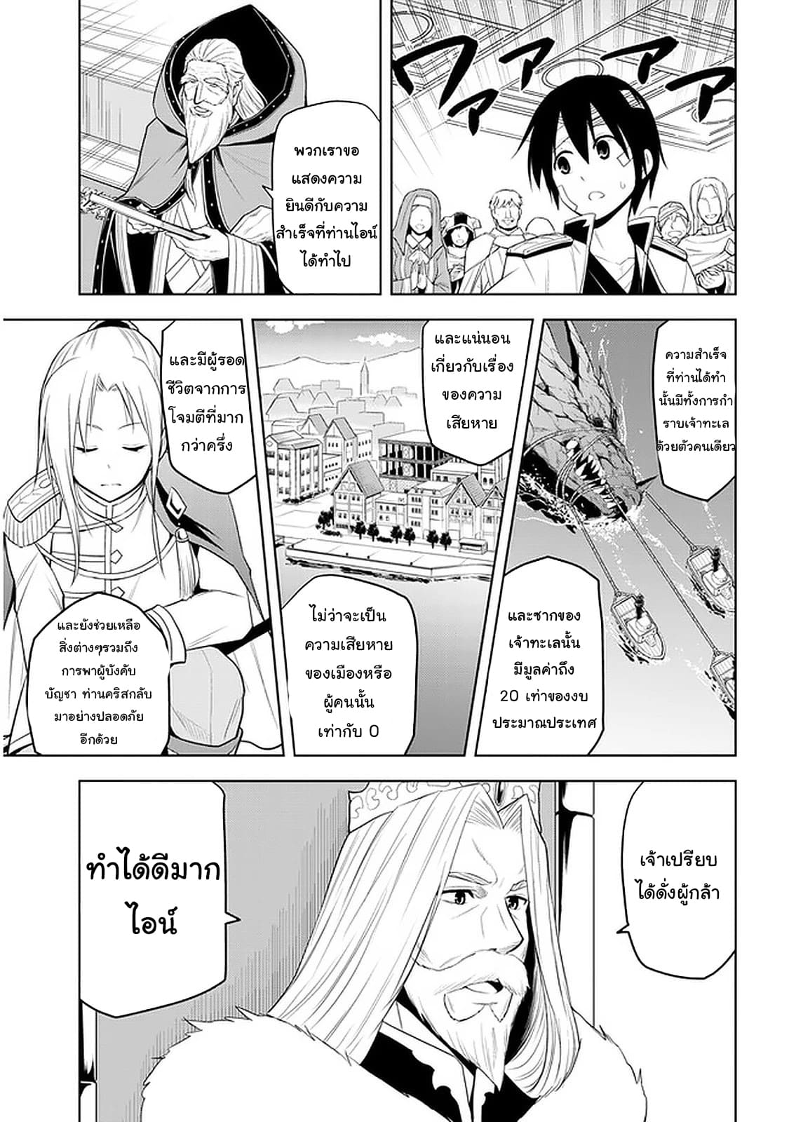 ผมจะกลืนกินหินเวทย์และกลายเป็นผู้ที่แข็งแกร่งที่สุด ตอนที่ 24 หน้า 9