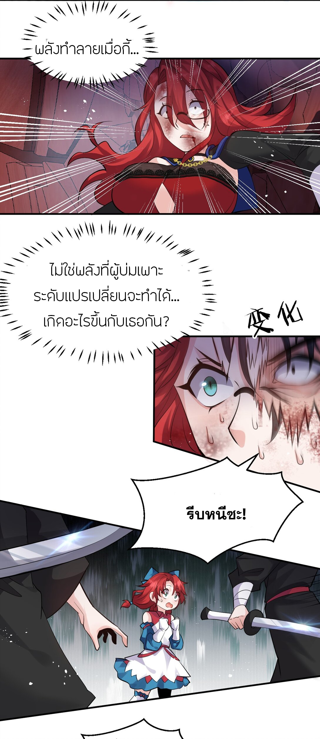 ข้าเพียงต้องการฝึกฝนศิษย์น้องหญิงก็เท่านั้น ตอนที่ 82 หน้า 15