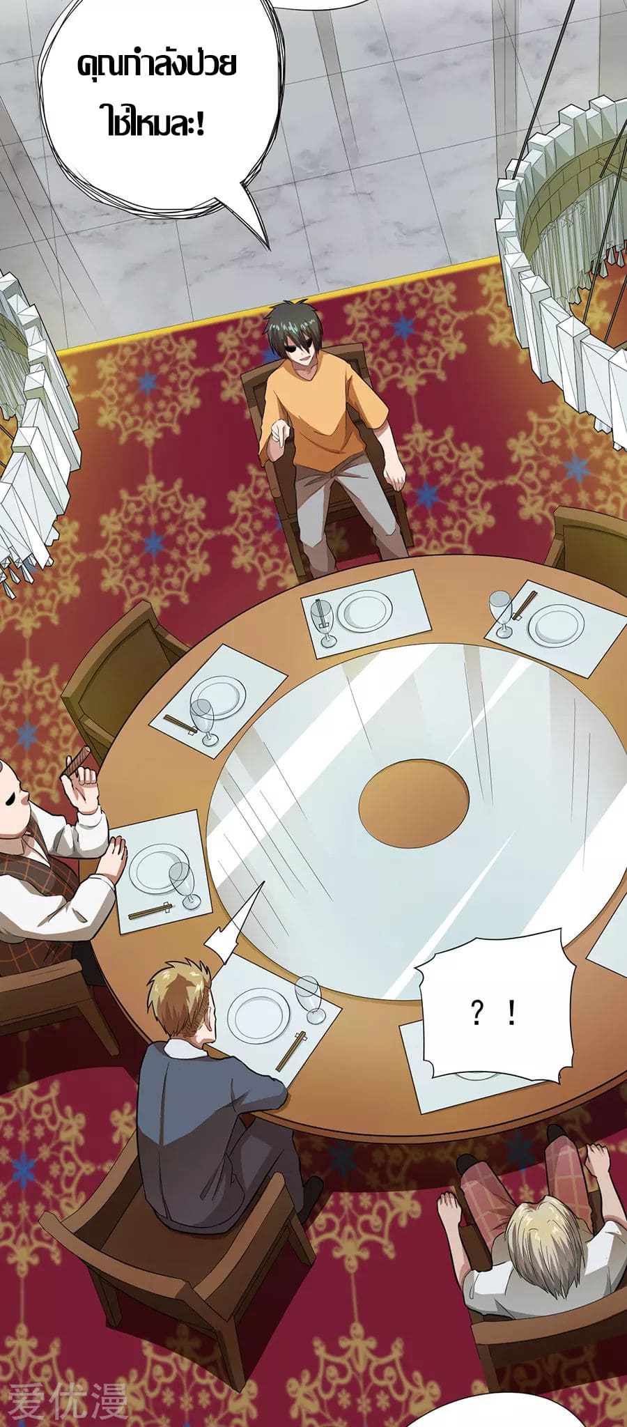 Inverse God Doctor ตอนที่ 24 หน้า 31