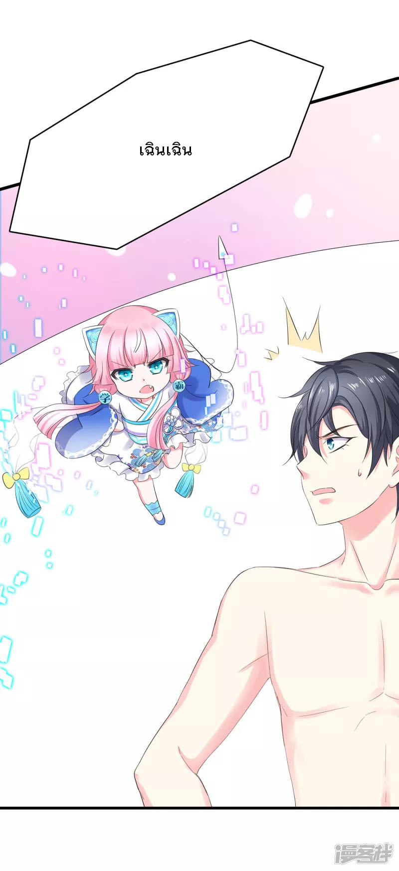 ระบบแห่งการล้างแค้น ตอนที่ 7 หน้า 14