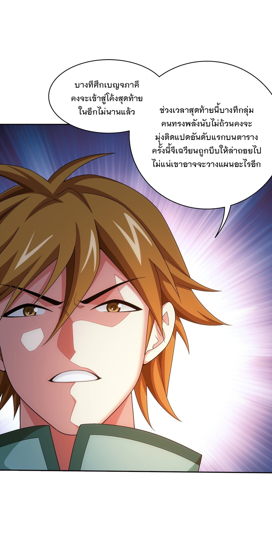 Da Zhu Zai ศึกปรมาจารย์สะท้านฟ้า (ชนจีน) ตอนที่ 370 หน้า 38