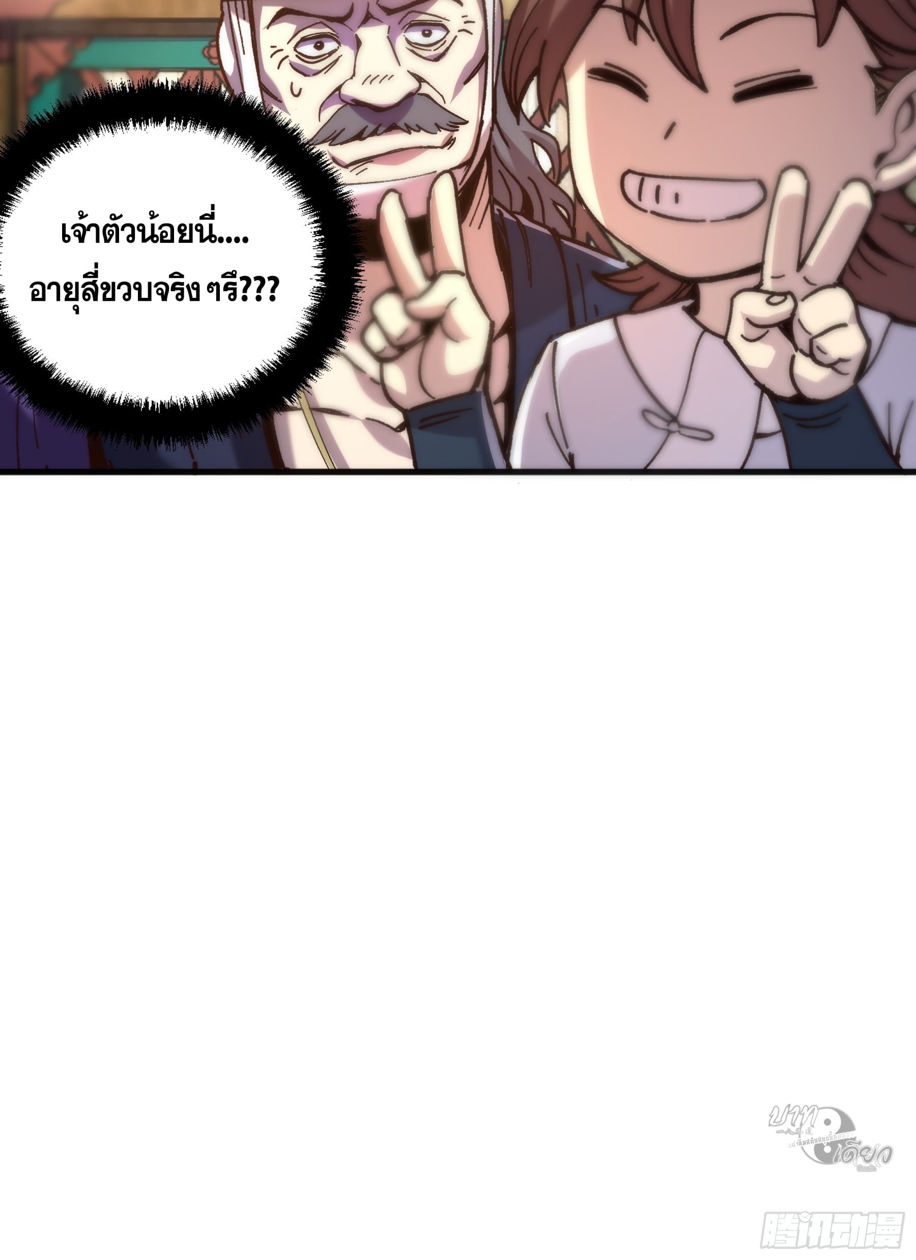 หาญท้าชะตาฟ้า ปริศนายุทธจักร ตอนที่ 6 หน้า 15