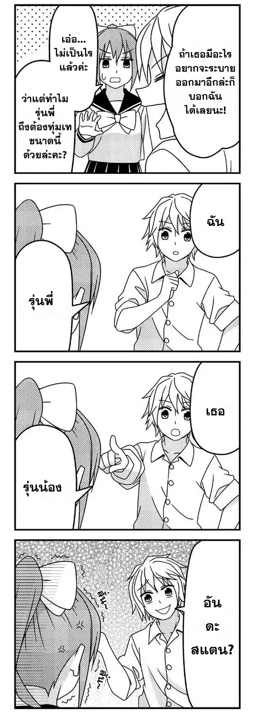 Tsurezure Children ตอนที่ 3 หน้า 8