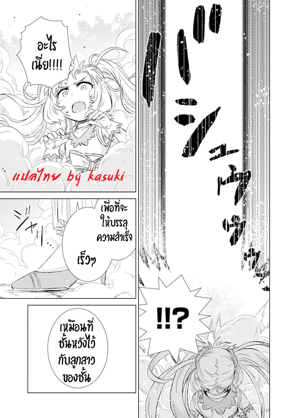 Isekai de Tadahitori no Mamono Tsukai ตอนที่ 23 หน้า 29