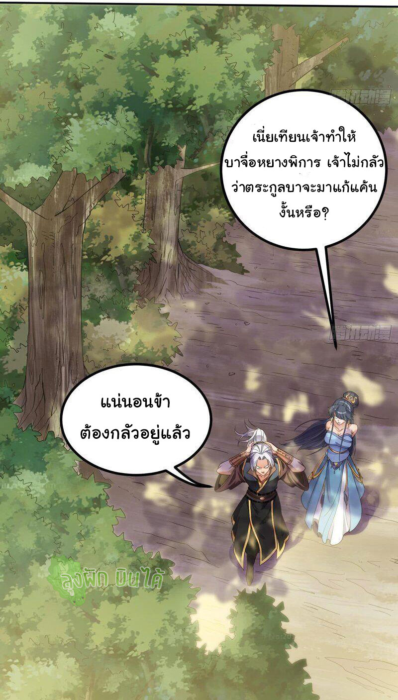 ETERNAL EMPEROR ตอนที่ 7 หน้า 22