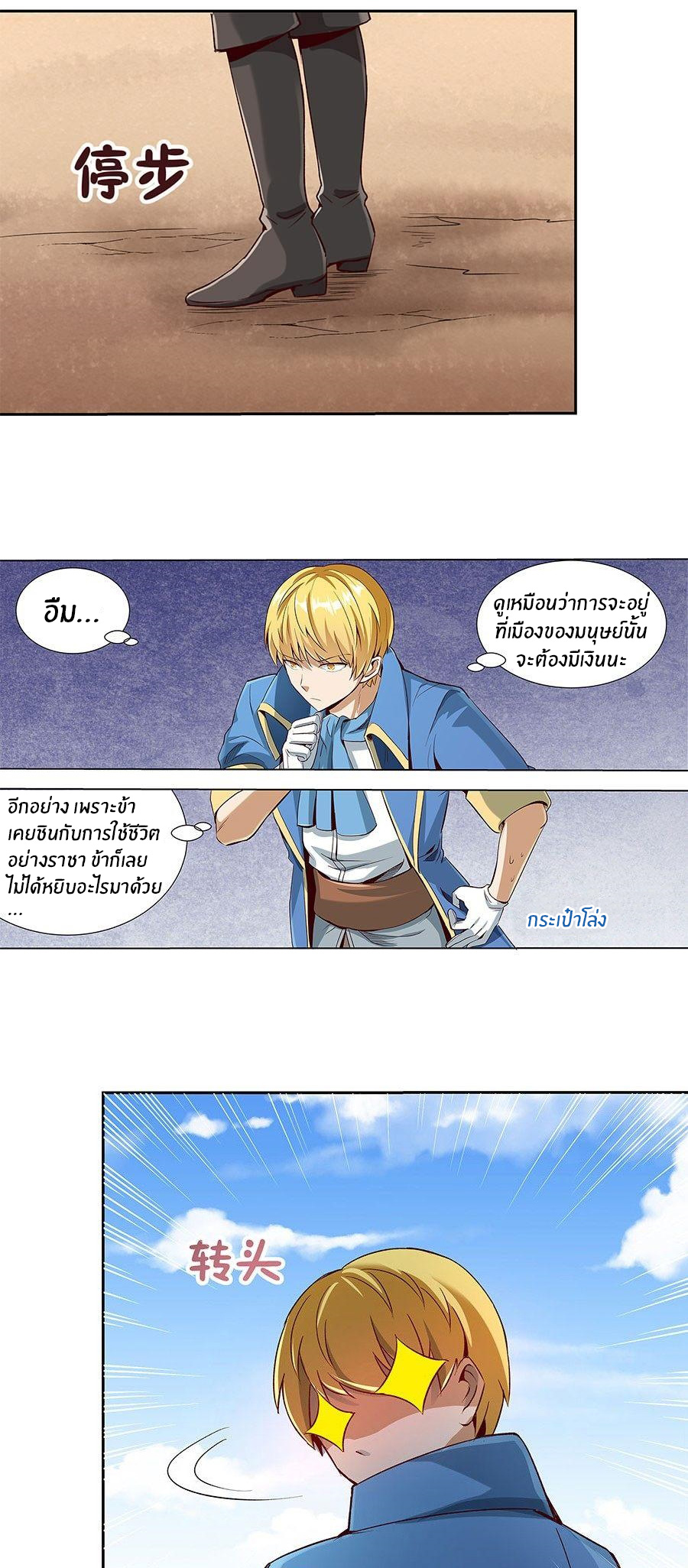 Unemployed Demon King ตอนที่ 6 หน้า 14