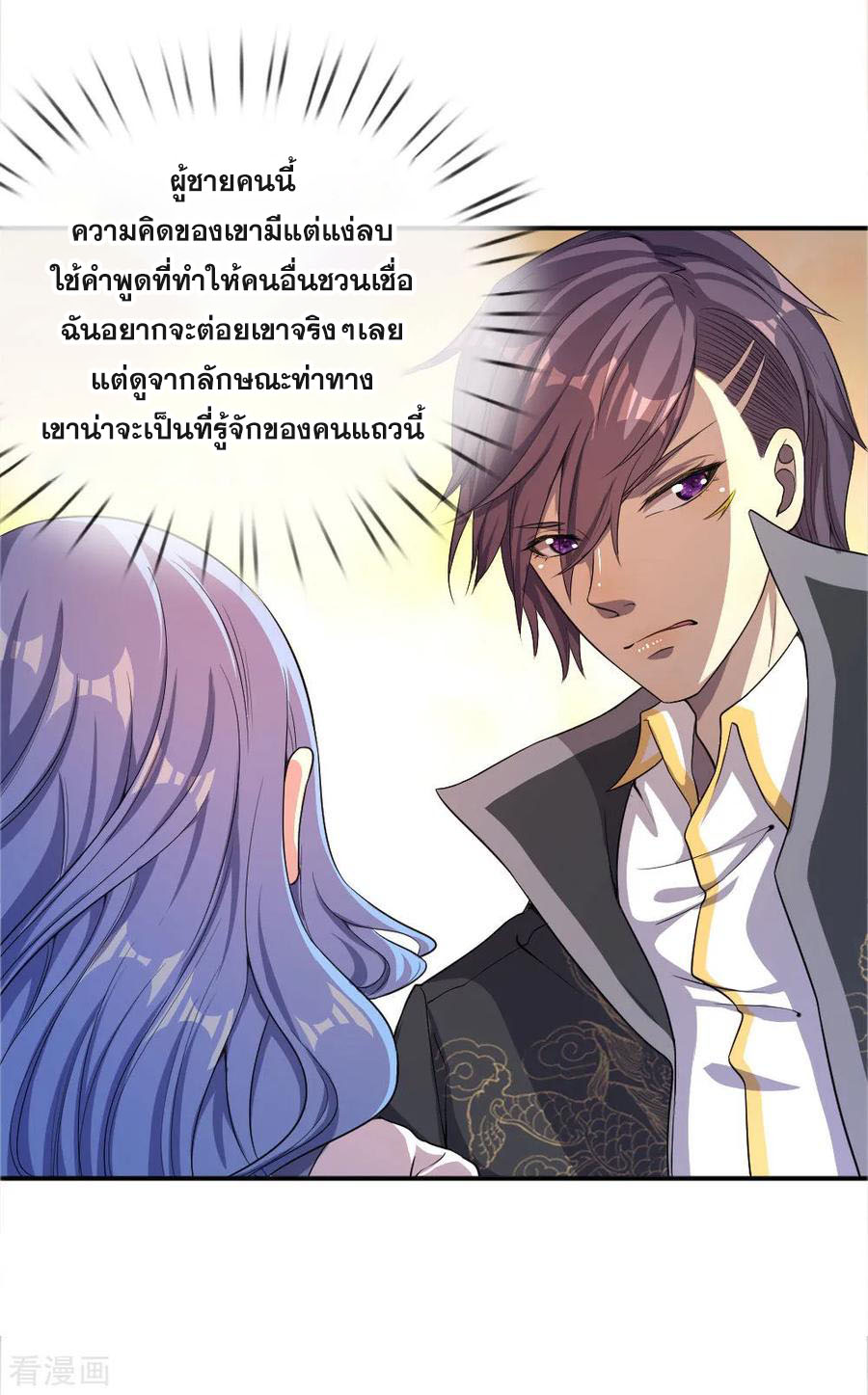 มหาเทพเซียนหมอ ตอนที่ 52 หน้า 2