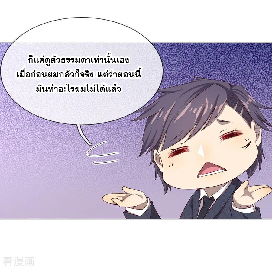 มหาเทพเซียนหมอ ตอนที่ 2 หน้า 7