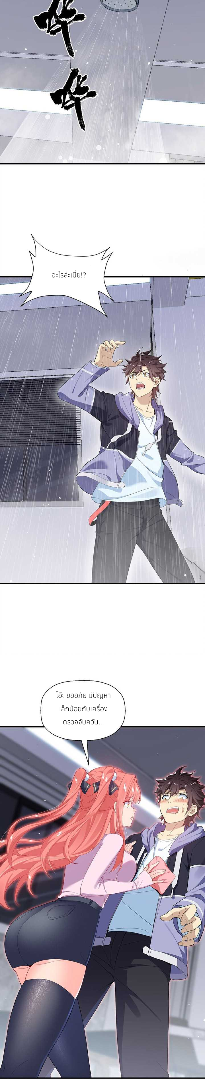 I Encountered A False Spiritual Revival ตอนที่ 2 หน้า 24