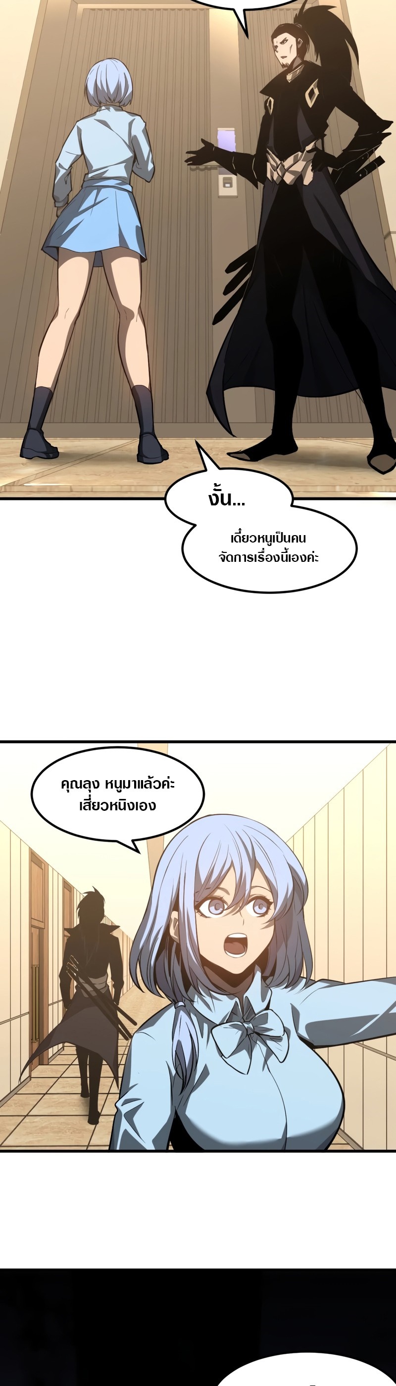 Super Evolution ตอนที่ 101 หน้า 22