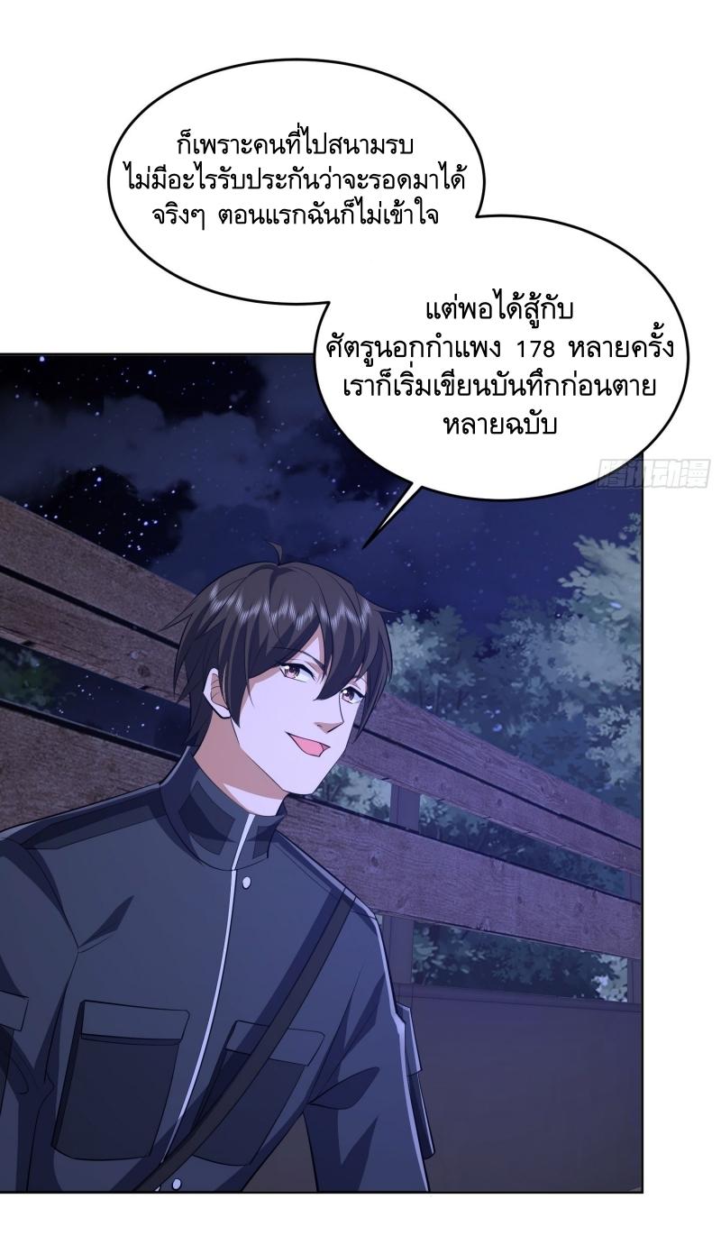 THE FIRST ORDER ตอนที่ 204 หน้า 28