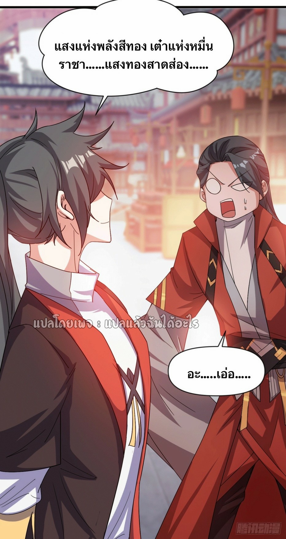 (ชนจีน)จุติเทพจักรพรรดิเกิดมาทั้งทีมีคะแนนเป็นล้าน ตอนที่ 17 หน้า 30