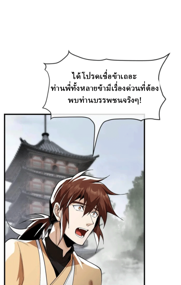 จอมมารสุดแกร่ง ล้างแค้นศิษย์ทรยศ ตอนที่ 19 หน้า 47