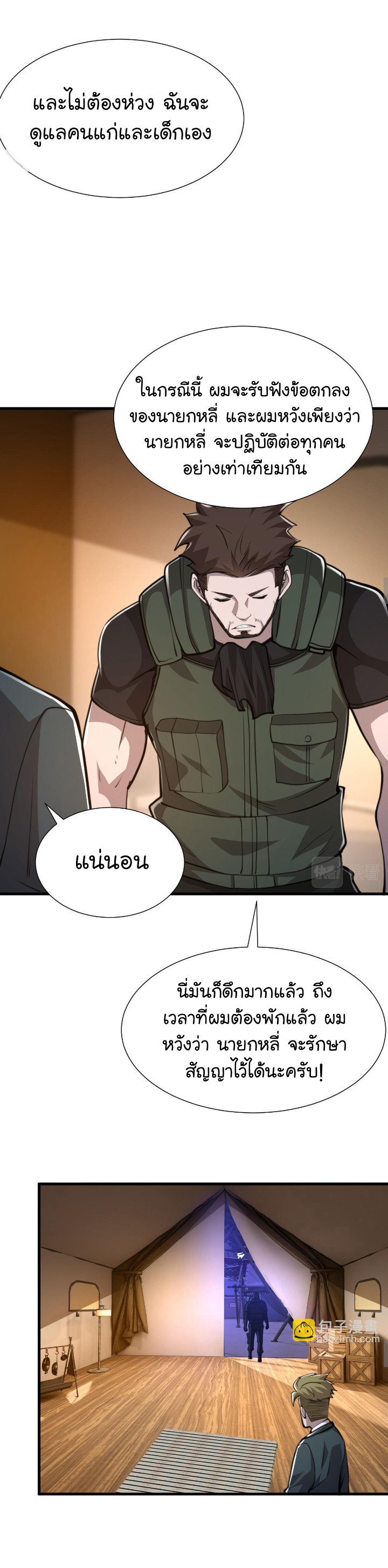 [.Doom Summoner.] ตอนที่ 20 หน้า 29