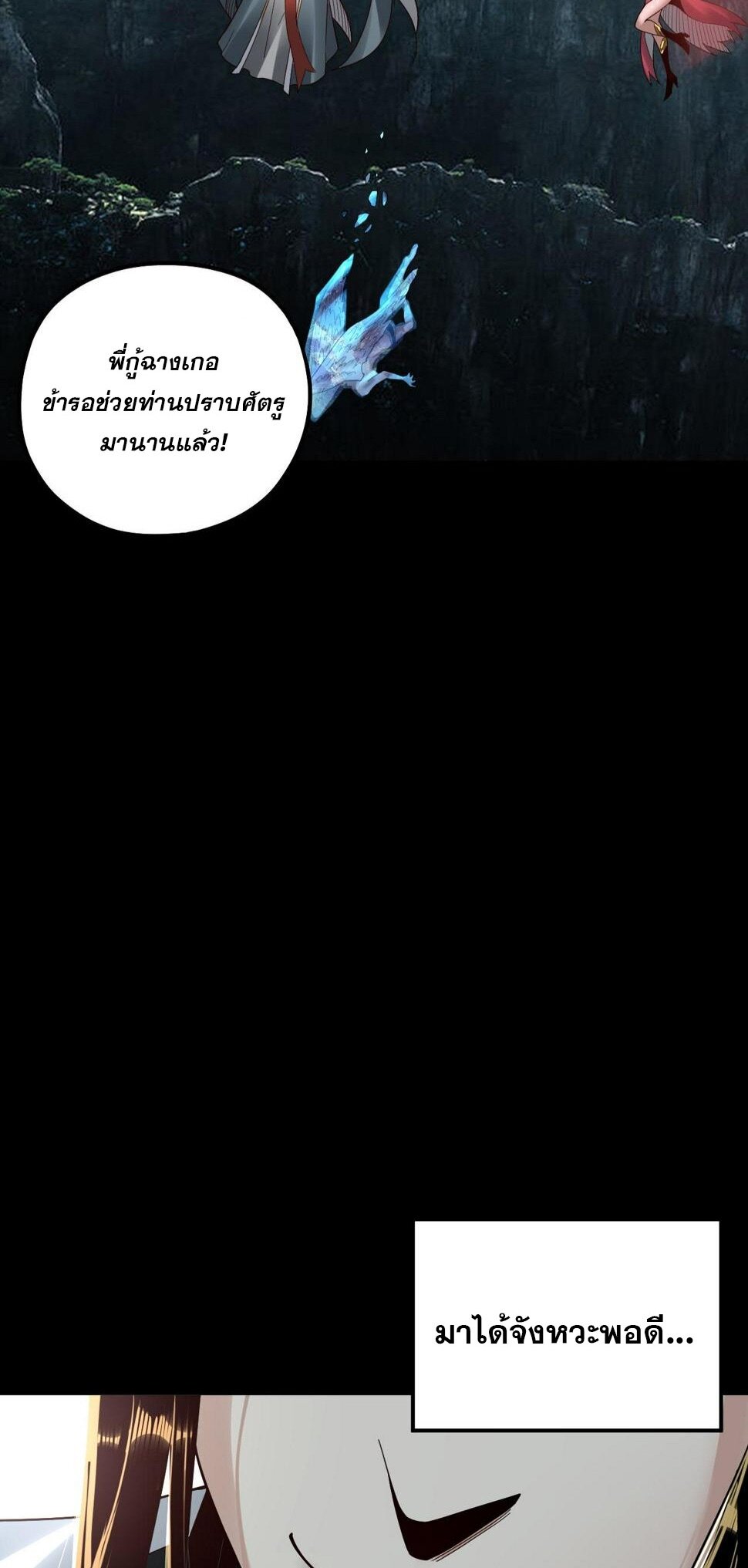 ข้าคือจอมวายร้ายผู้ยิ่งใหญ่ (ชนจีนก่อนใคร) ตอนที่ 75 หน้า 20