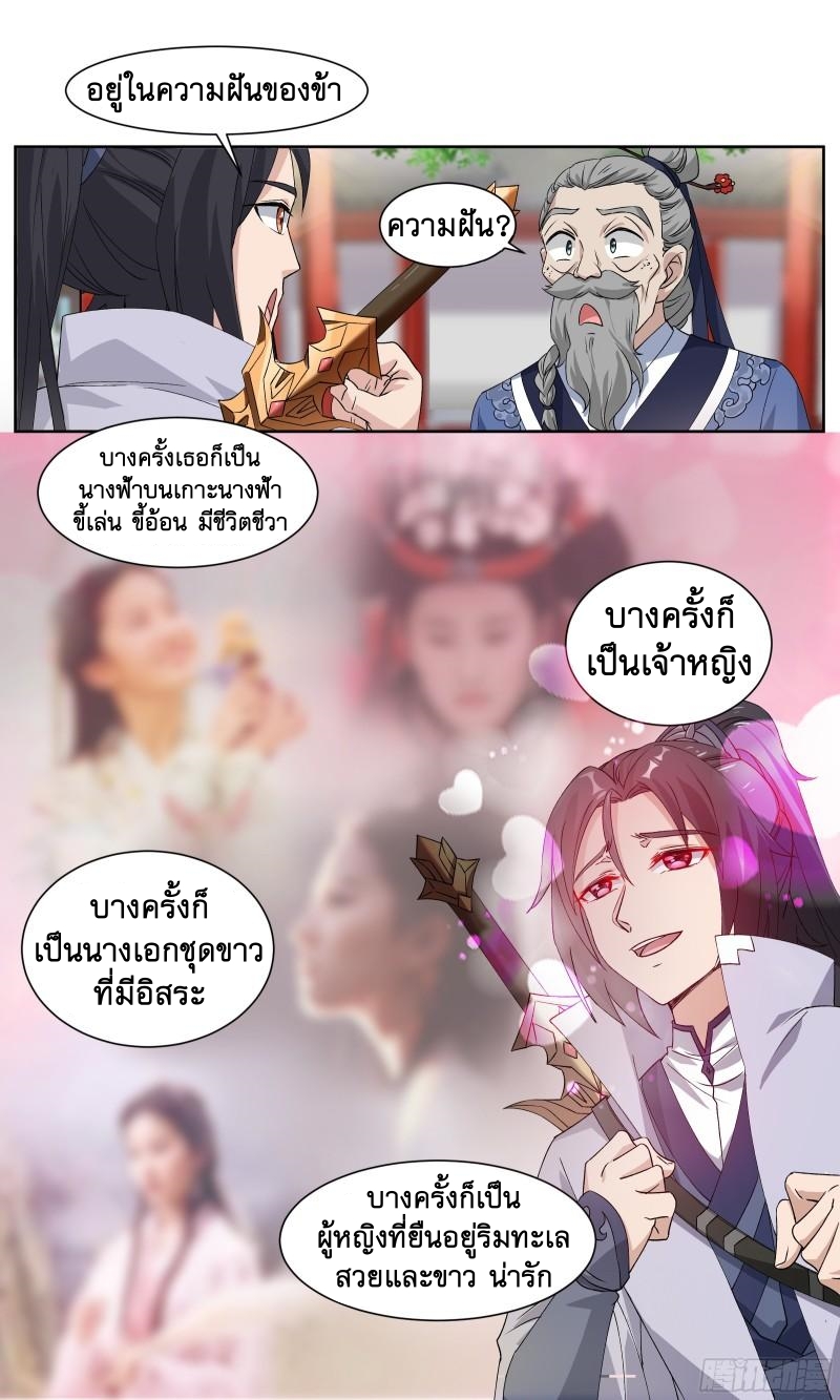 ข้าไม่ได้อยากเป็นเทพแห่งดาบ ตอนที่ 68 หน้า 10