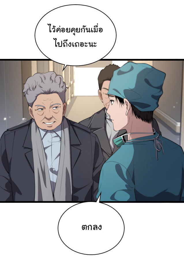 สุดยอดระบบของหมอหลิงหรัน ตอนที่ 206 หน้า 17