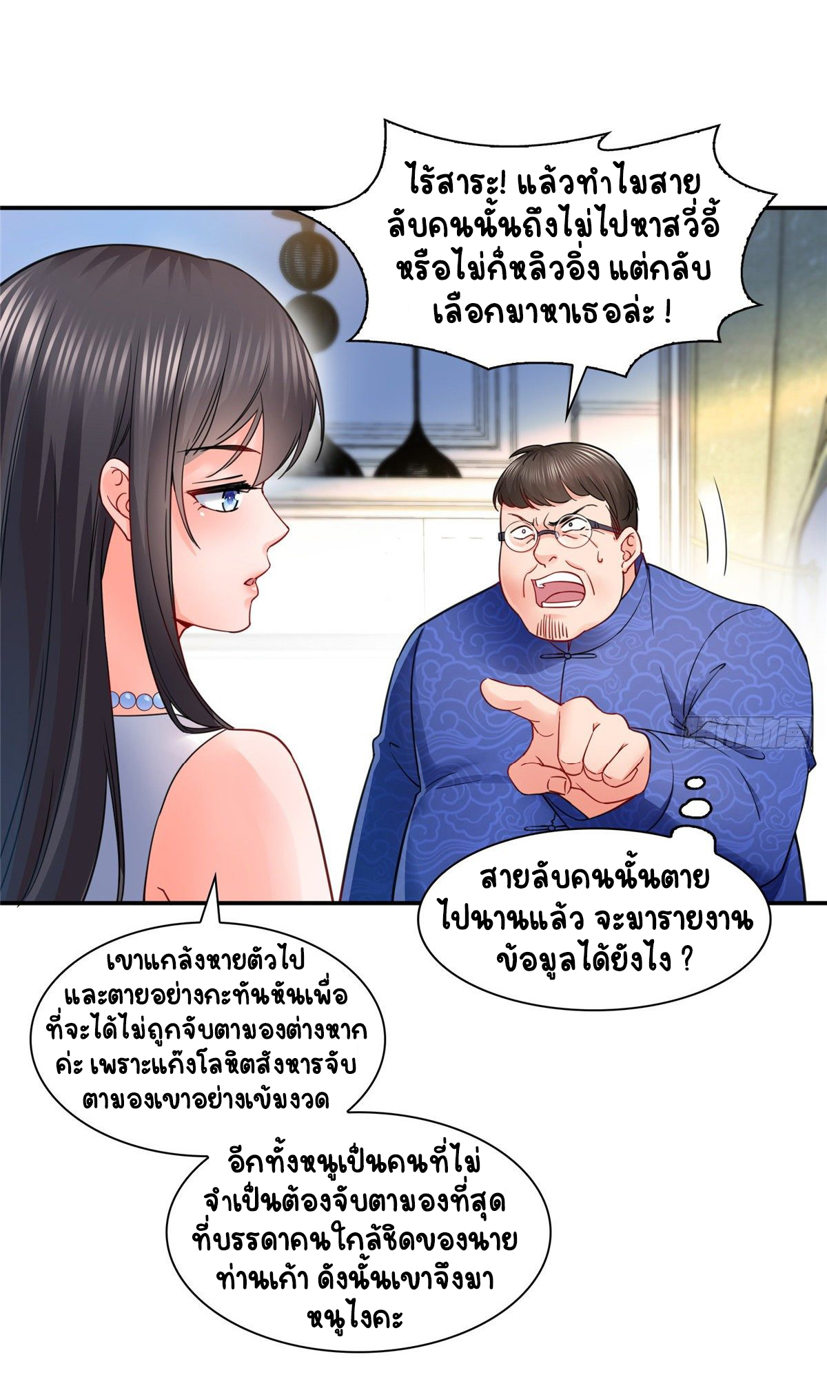 (ชนจีน)Perfect Secret Love The Bad New Wife Is a Little Sweet ตอนที่ 112 หน้า 4