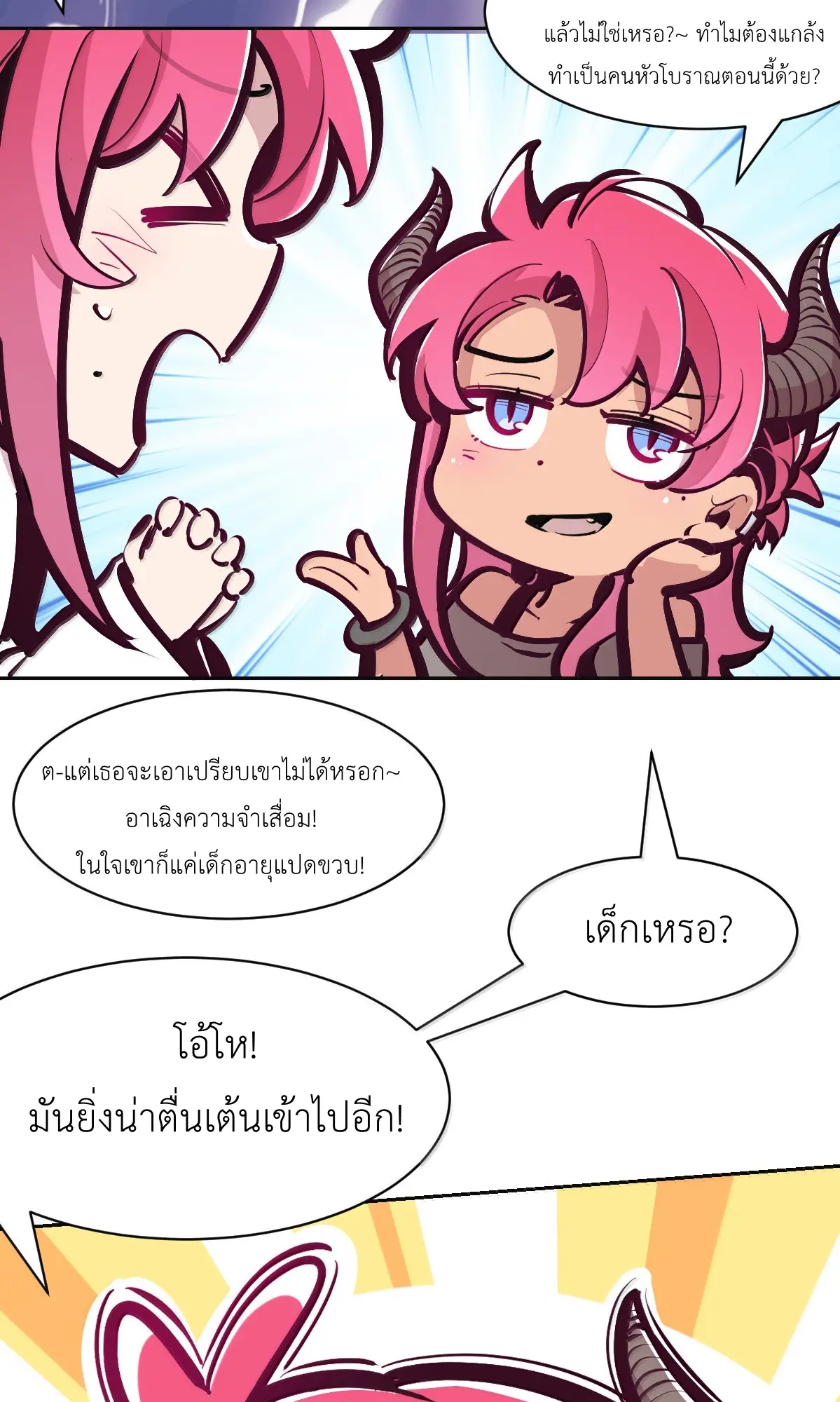 Demon x Angel can't get along! ตอนที่ 167 หน้า 63