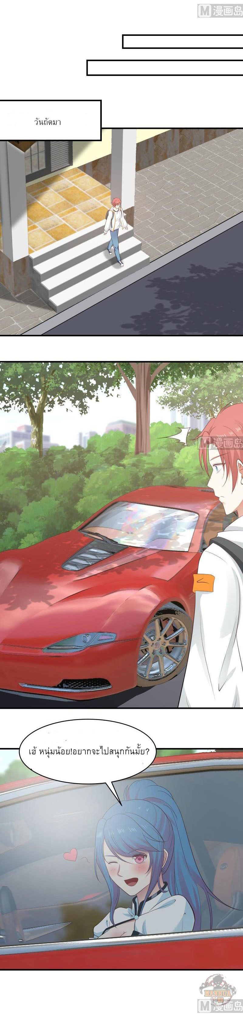 I have dragon in my body ตอนที่ 65 หน้า 5