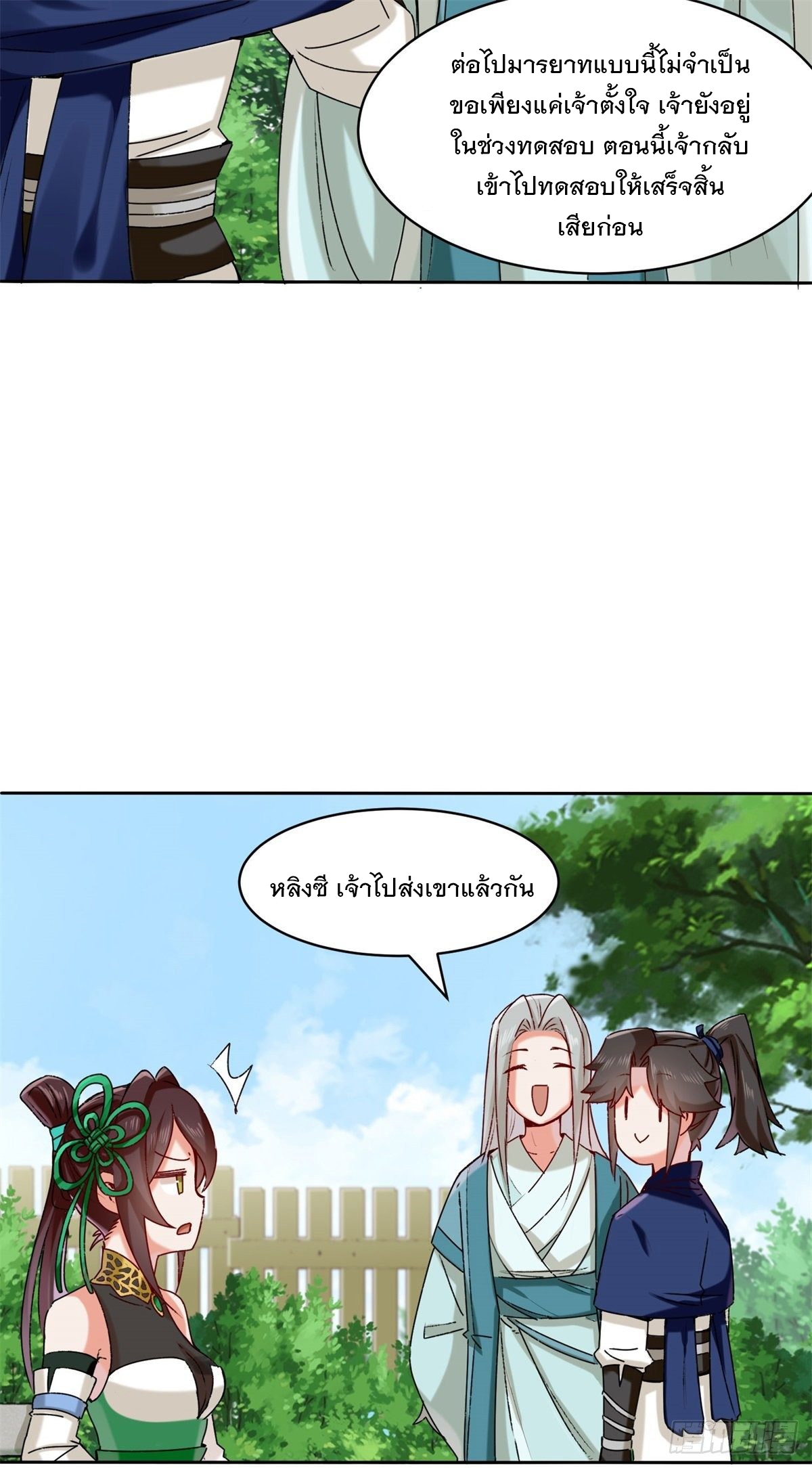 ข้าคือผู้กลืนกินไร้ที่สิ้นสุด (ชนจีน) ตอนที่ 9 หน้า 12
