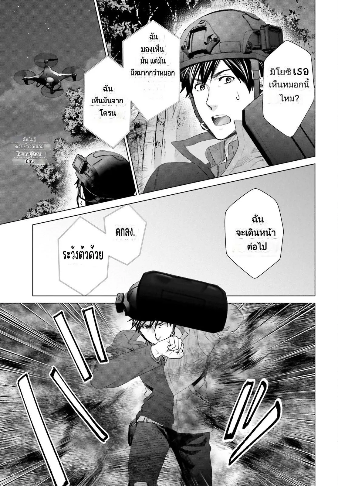 ทาสบริษัทที่กลายเป็นอันดับ1ของโลก ตอนที่ 23 หน้า 17