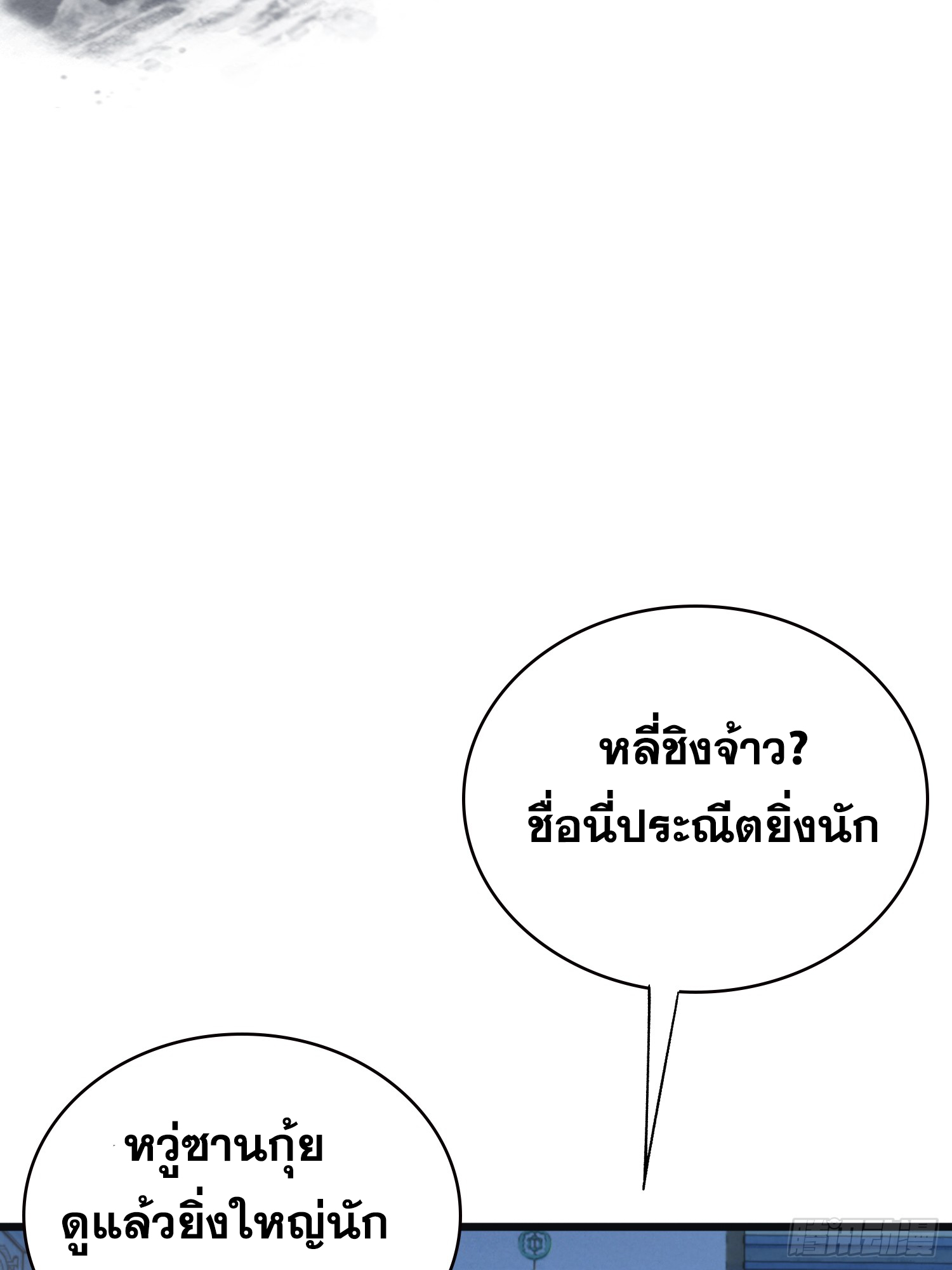 ข้านี่แหละไร้เทียมทาน ตอนที่ 10 หน้า 31