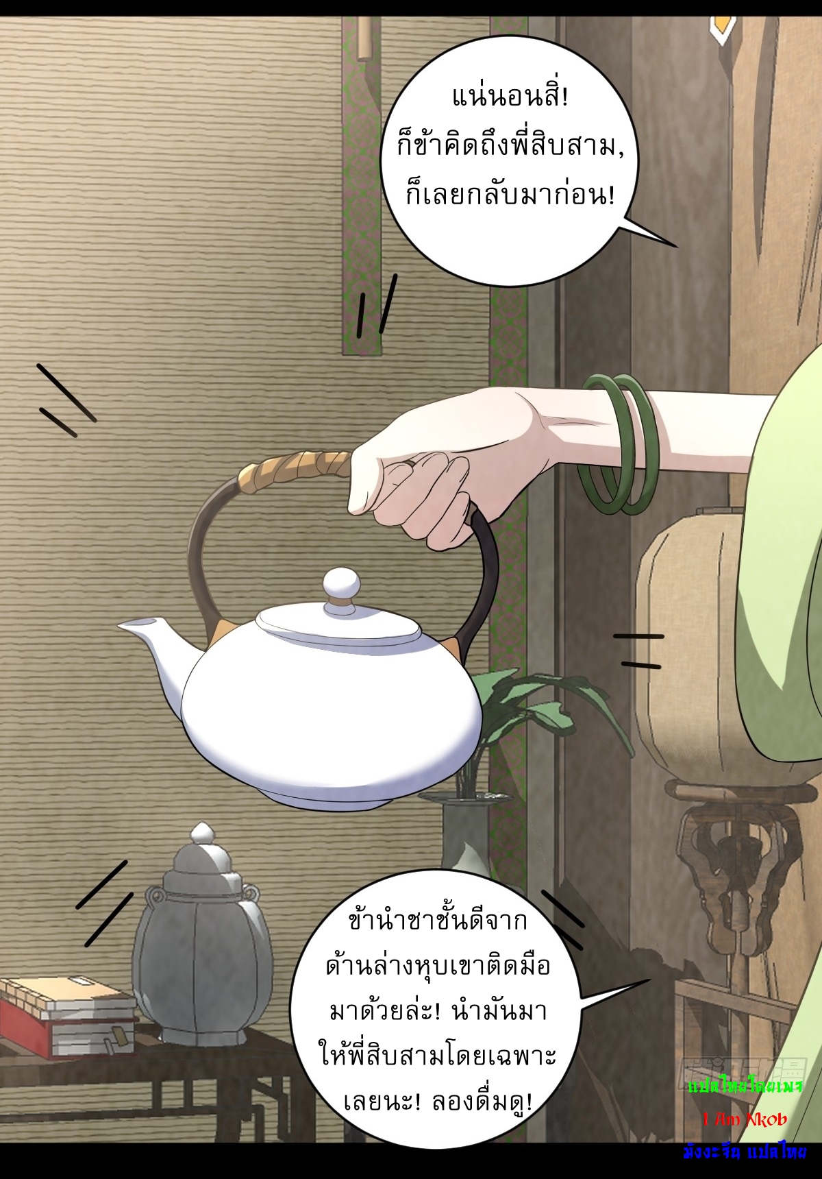 เก็บตัวร้อยปี จากนี้พี่ขอเทพ! INVINCIBLE AFTER A HUNDRED YEARS OF SECLUSION ตอนที่ 11 หน้า 20