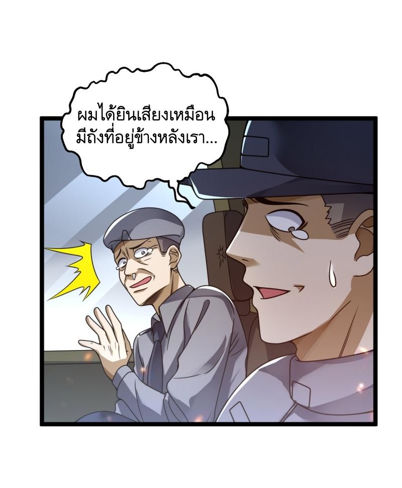 THE FIRST ORDER ตอนที่ 241 หน้า 30