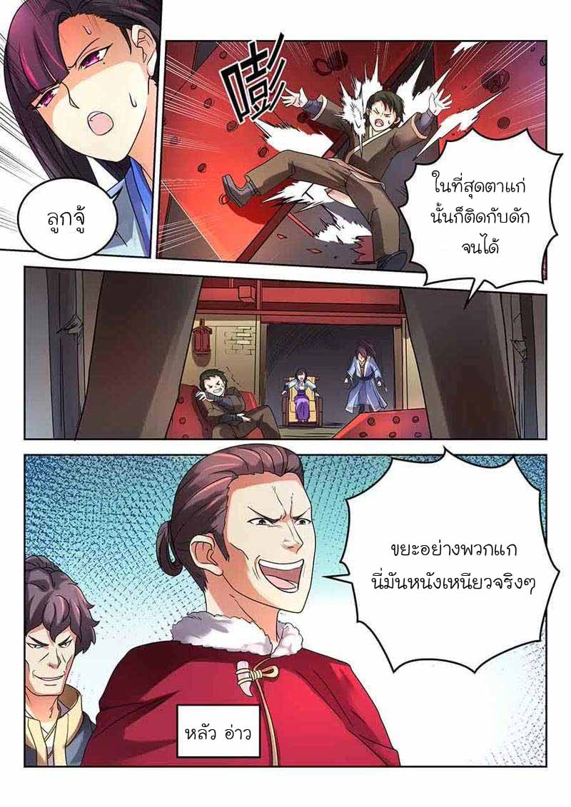 จักรพรรดิสวรรค์ ตอนที่ 3 หน้า 4