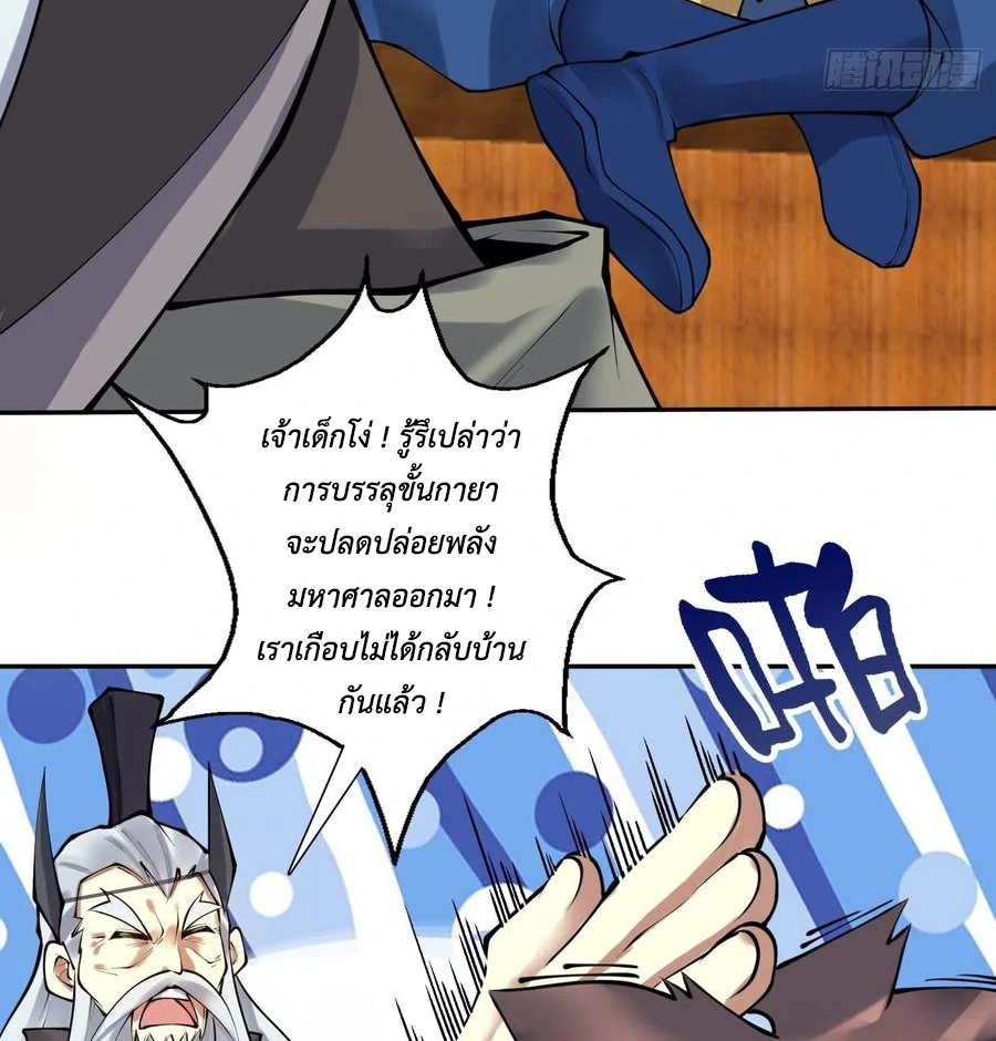 (จบ) Heavenly God Mnemonic (กำเนิดใหม่เทพวรยุทธตระกูลหยาง) ตอนที่ 139 หน้า 42
