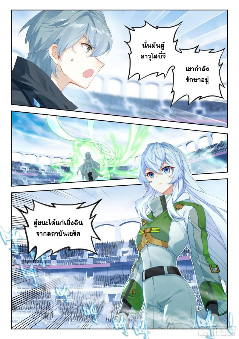 Soul Land IV – The Ultimate Combat มหาศึกการต่อสู้ ตอนที่ 231 หน้า 12