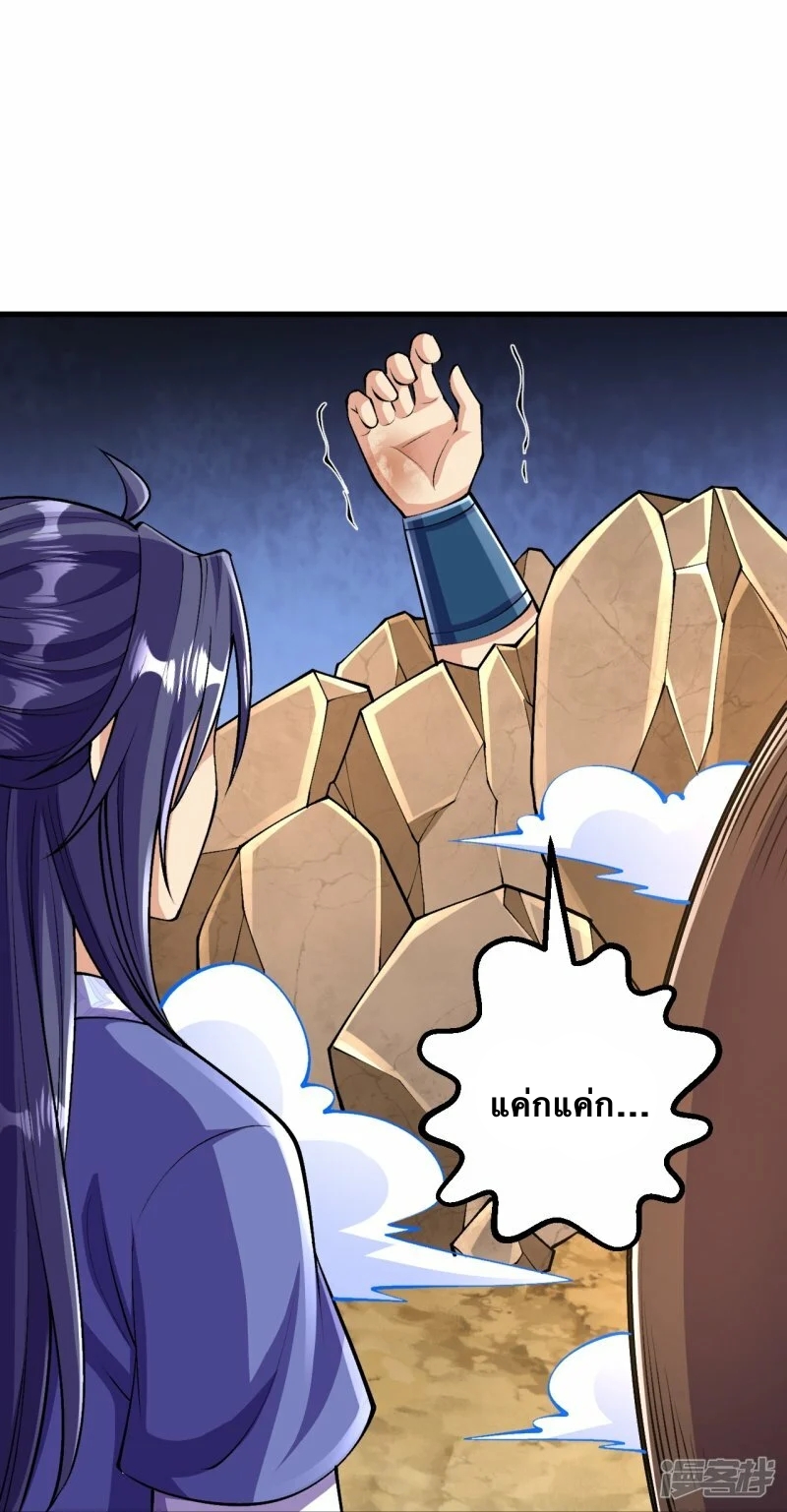 บรรพบุรุษผู้ขัดเกลากายา (ทันจีน) ตอนที่ 100 หน้า 23