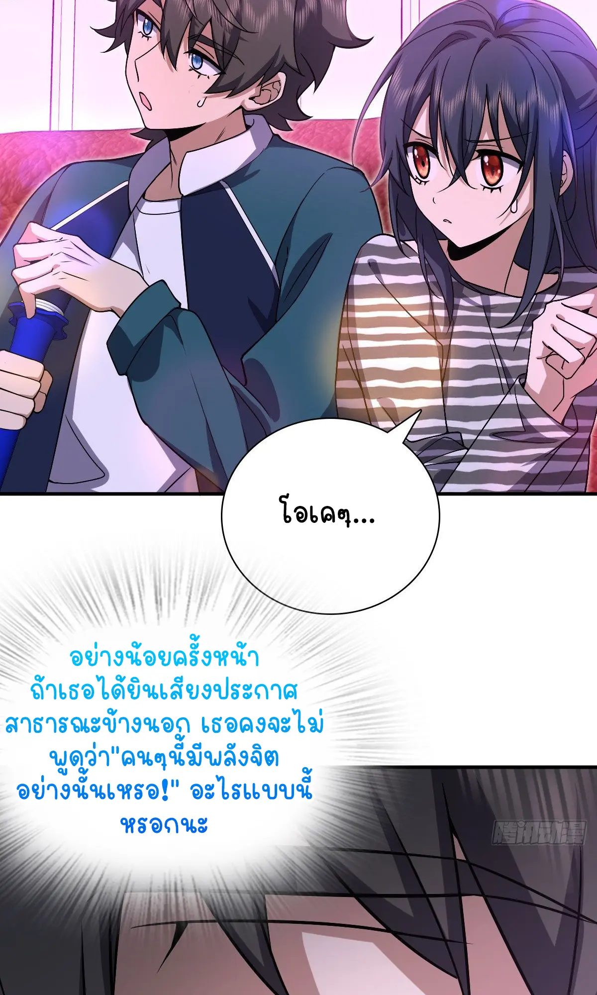 ภรรยาผมเป็นคนเมื่อ1000ปีที่แล้ว My Wife Is From a Thousand Years Ago ตอนที่ 31 หน้า 14