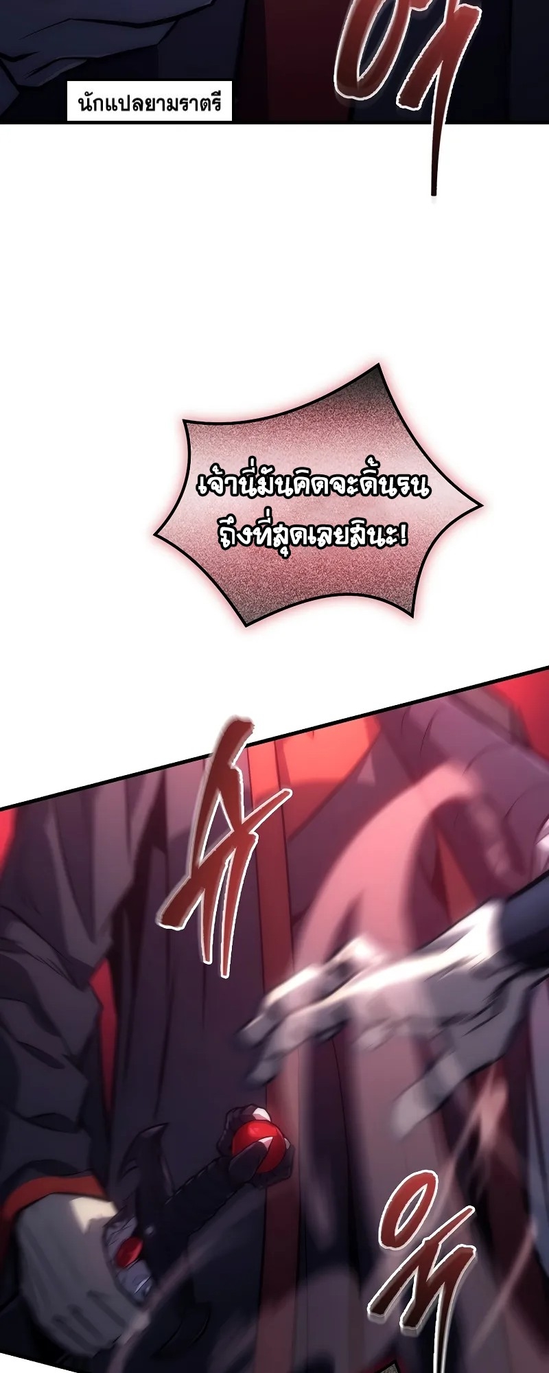 ตำนานการจุติใหม่ของเทพมาร ตอนที่ 1 หน้า 70