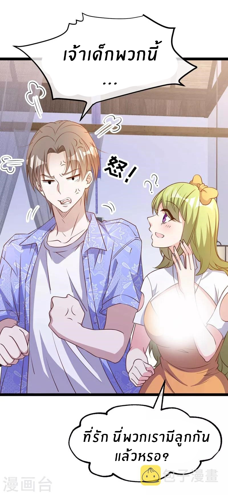 God Fisherman ตอนที่ 211 หน้า 8