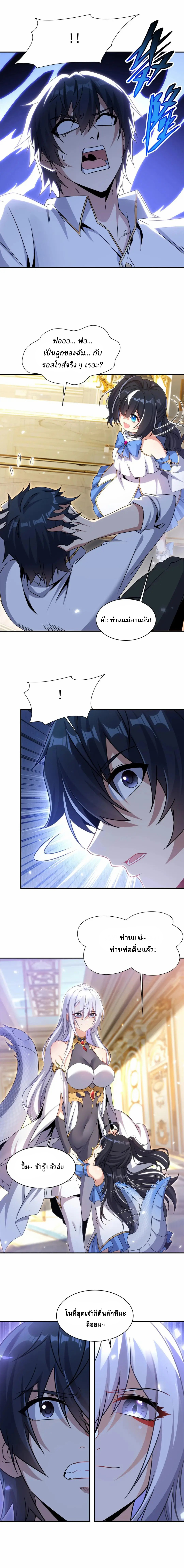 เงียบไปซะยัยมังกรชั่วร้าย! ฉันไม่อยากเลี้ยงลูกกับเธออีกต่อไปแล้ว ตอนที่ 3 หน้า 7