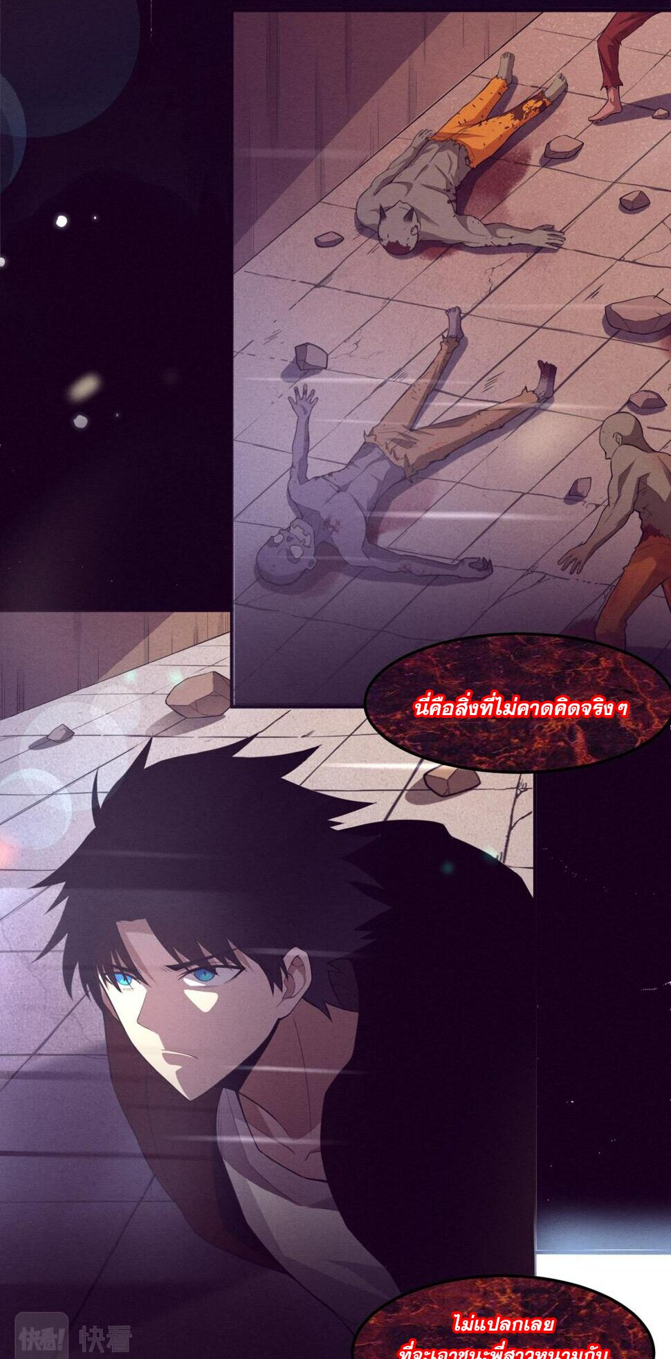 The Frenzy Of Evolution ตอนที่ 105 หน้า 5