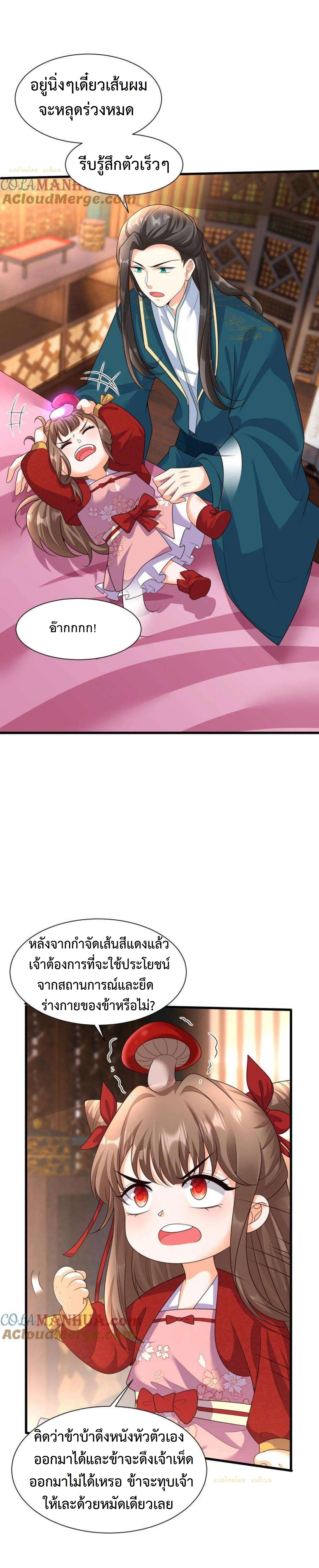 ปีศาจที่ไร้เทียมทานในโลก ตอนที่ 334 หน้า 7