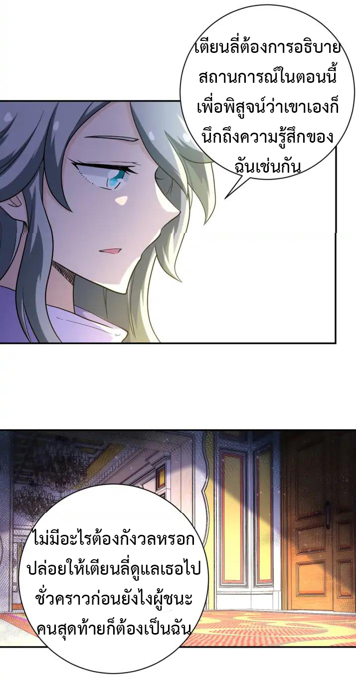 Apocalyptic Super System ตอนที่ 92 หน้า 13