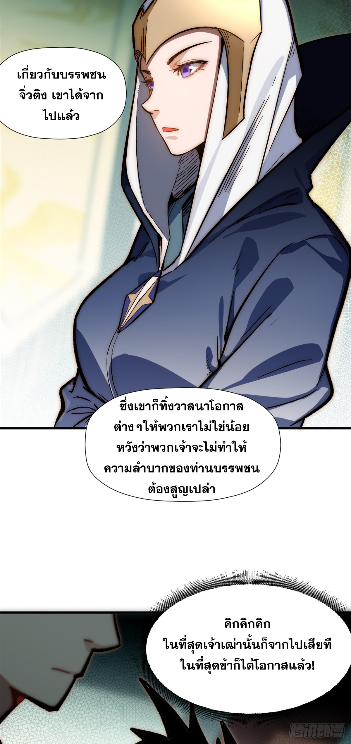 ระบบสุ่มดวงชะตา(ทันจีน) ตอนที่ 59 หน้า 9