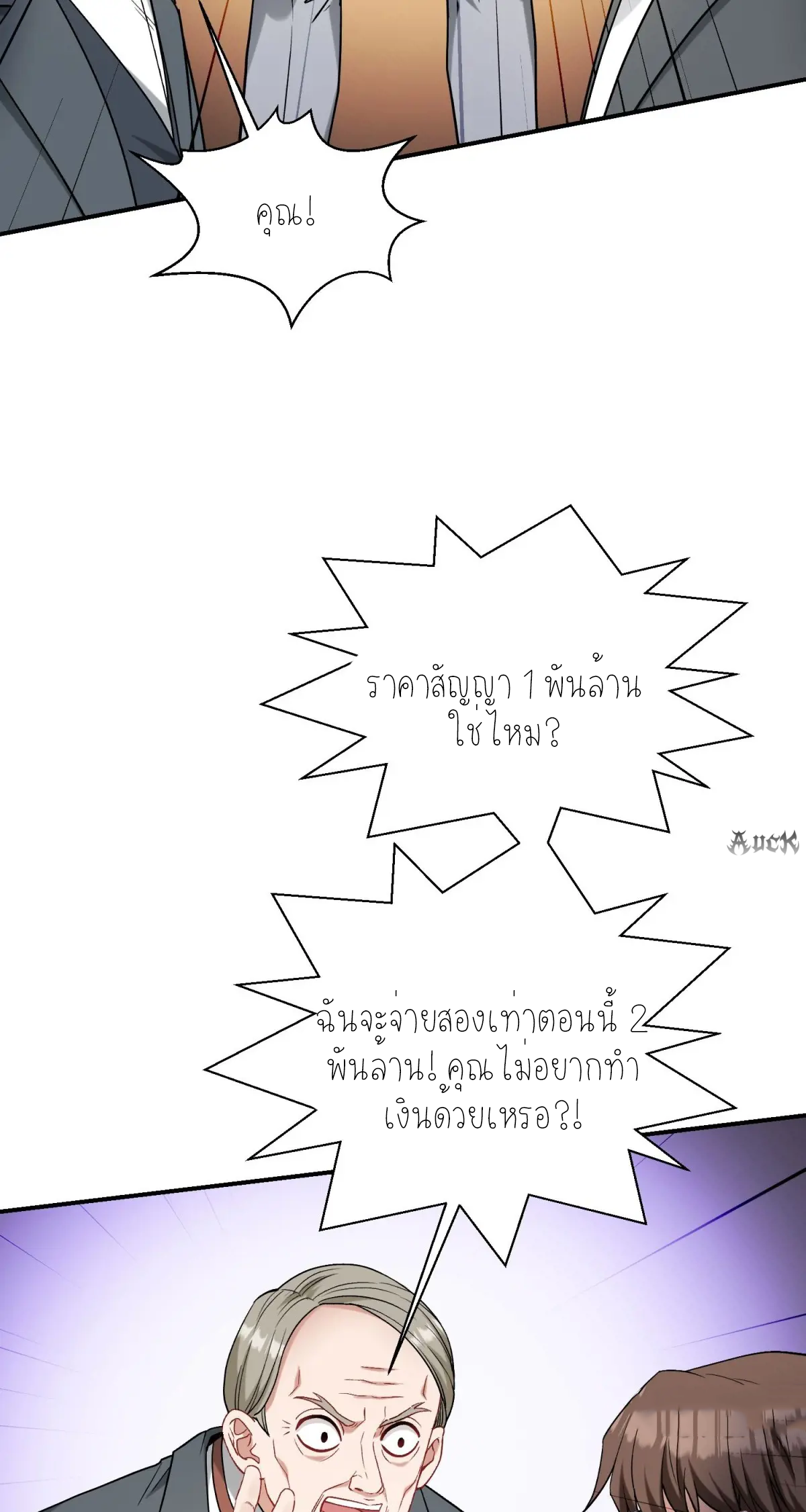 ผมไปเกาะสาวสวยกิน, แต่ตอนนี้ฉันเป็นคนร่ำรวยแล้ว~ ตอนที่ 91 หน้า 31