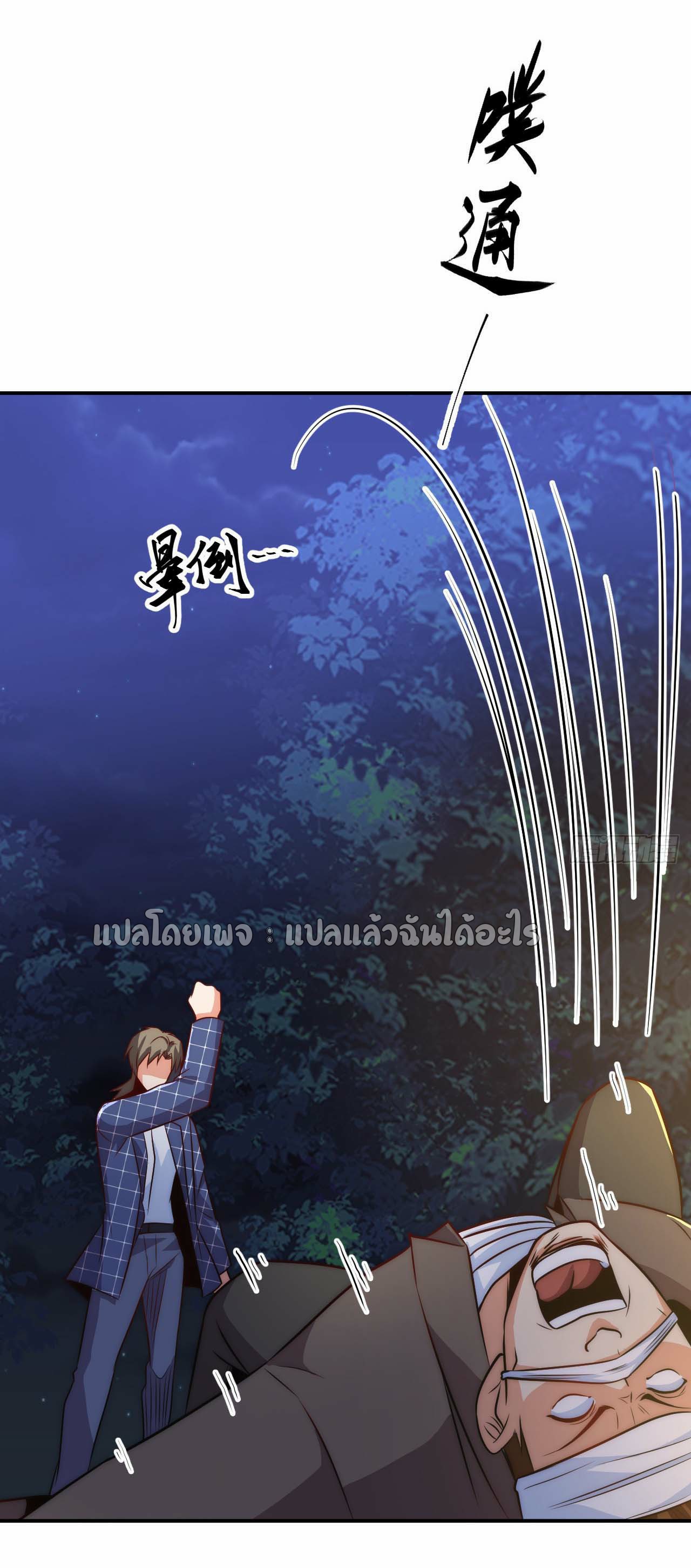 สุดยอดลูกเขยฟ้าประทาน ตอนที่ 9 หน้า 9