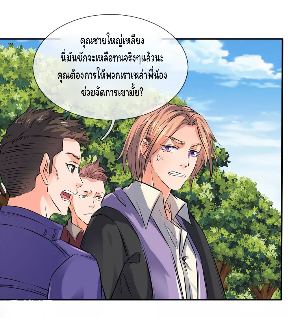 ราชาเทพนิรันดร์ (Eternal god king) ตอนที่ 4 หน้า 12