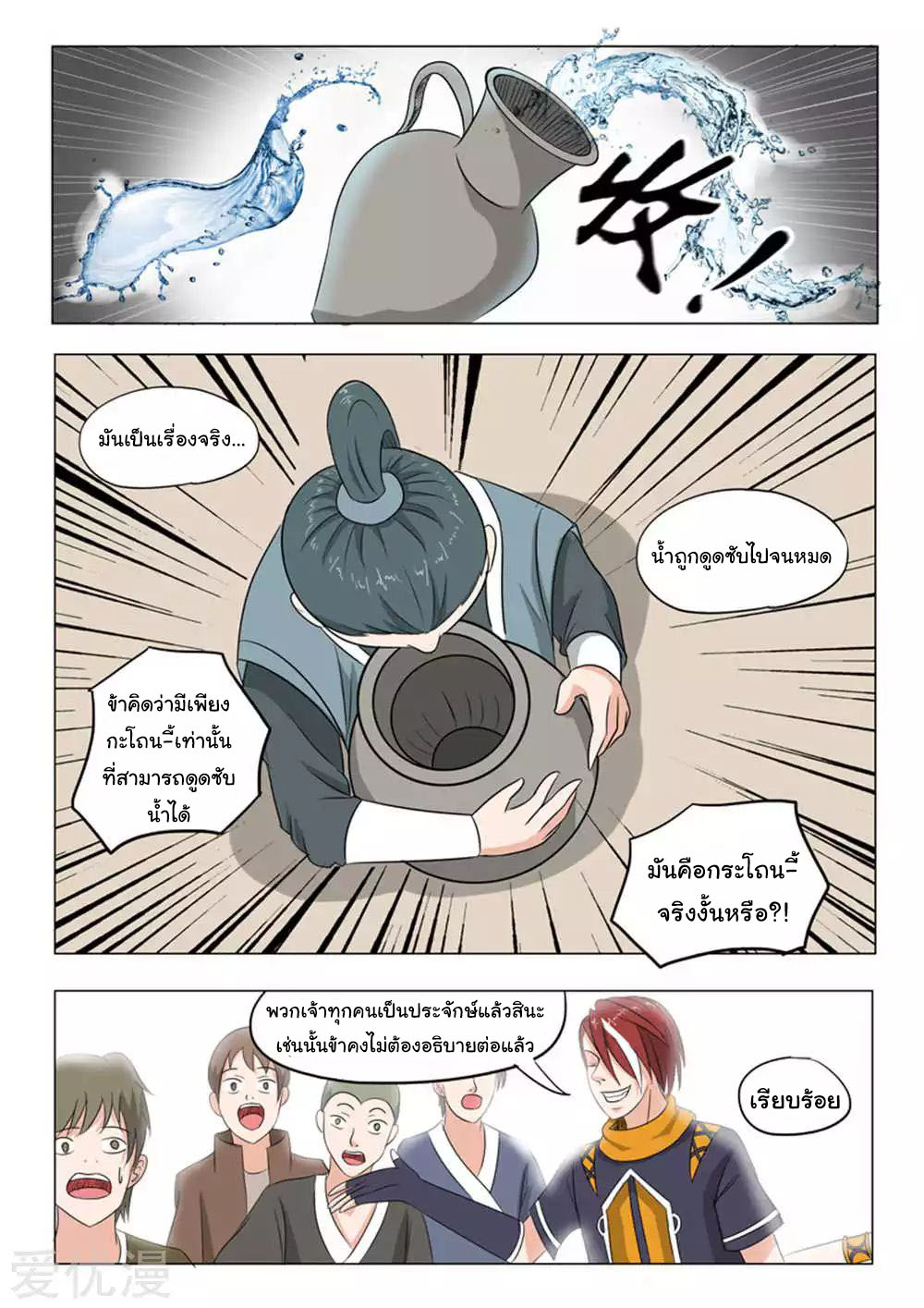 Martial Master  ปรมาจารย์การต่อสู้ ตอนที่ 168 หน้า 4